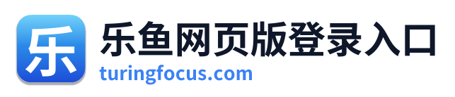 乐鱼网页版登录入口